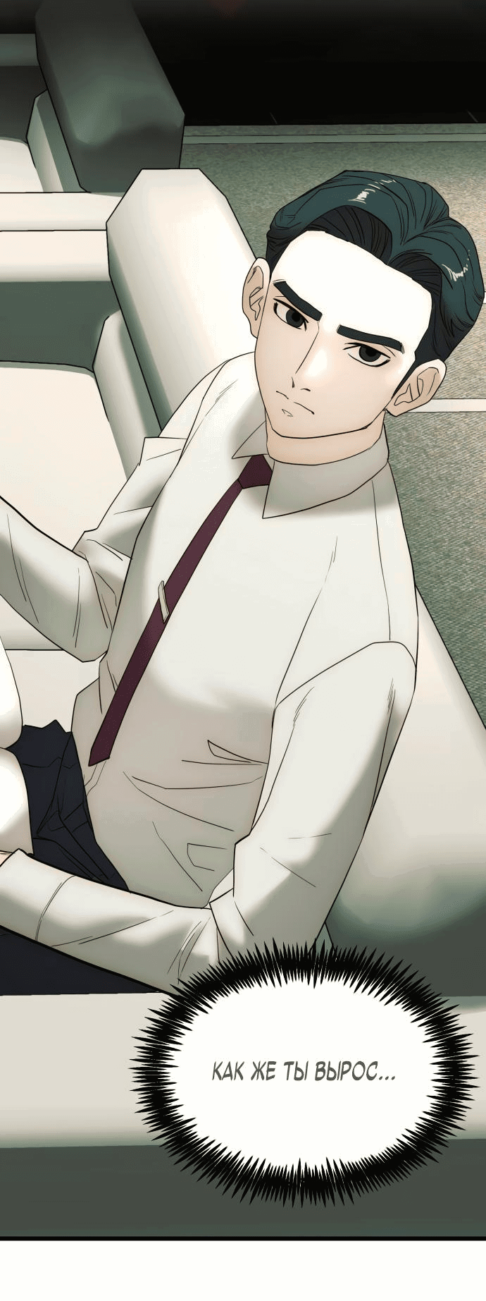 Манга Достоинство чеболя - Глава 18 Страница 28