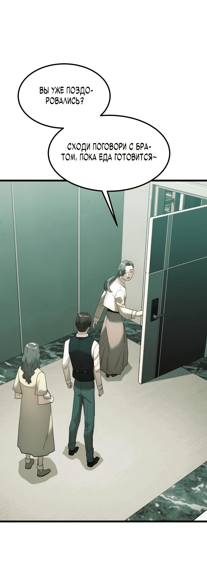 Манга Достоинство чеболя - Глава 18 Страница 17