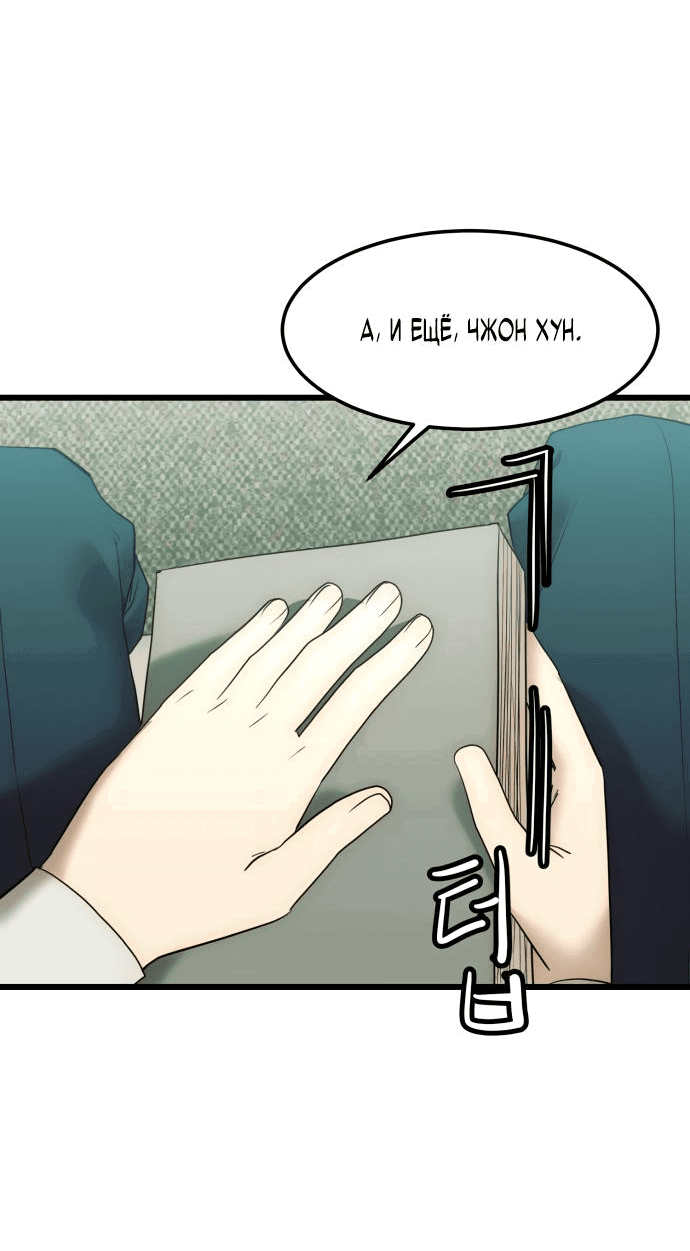 Манга Достоинство чеболя - Глава 18 Страница 42