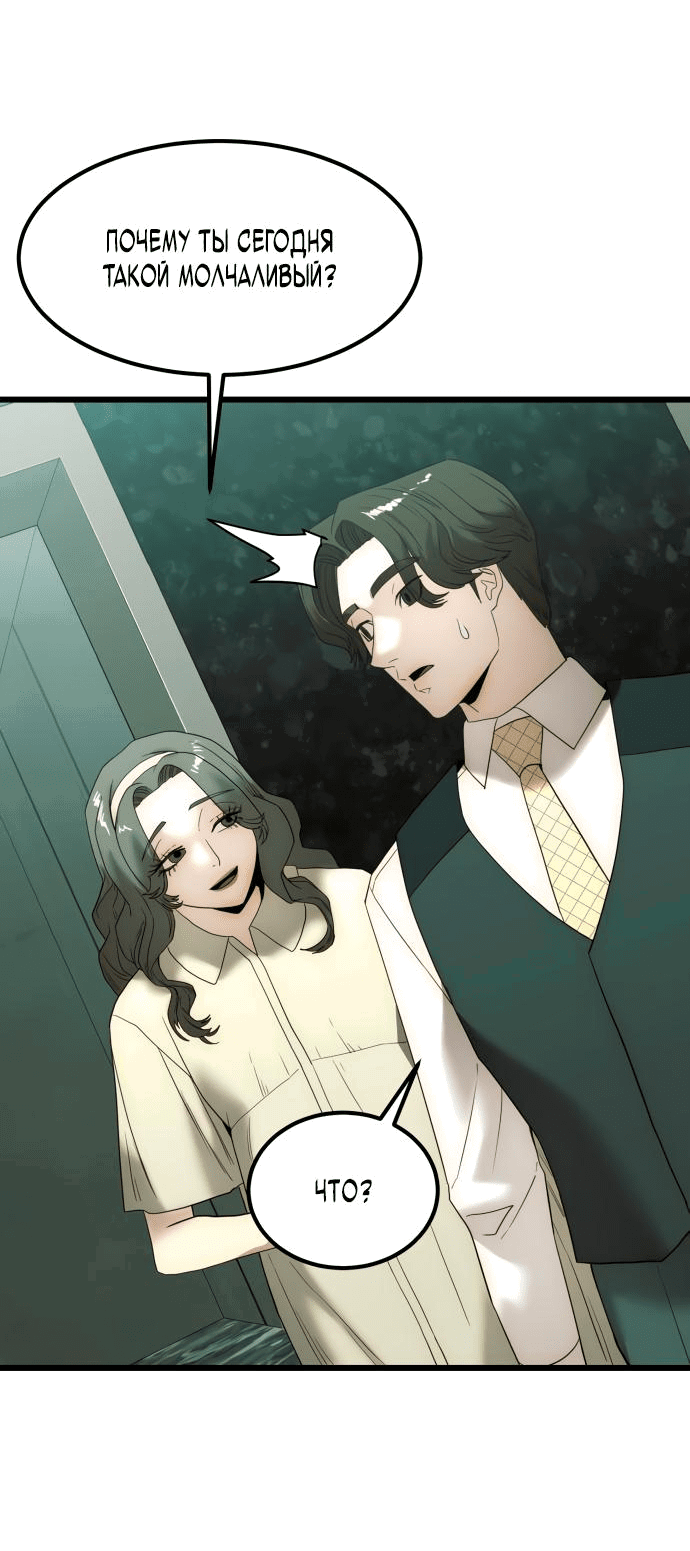 Манга Достоинство чеболя - Глава 18 Страница 18