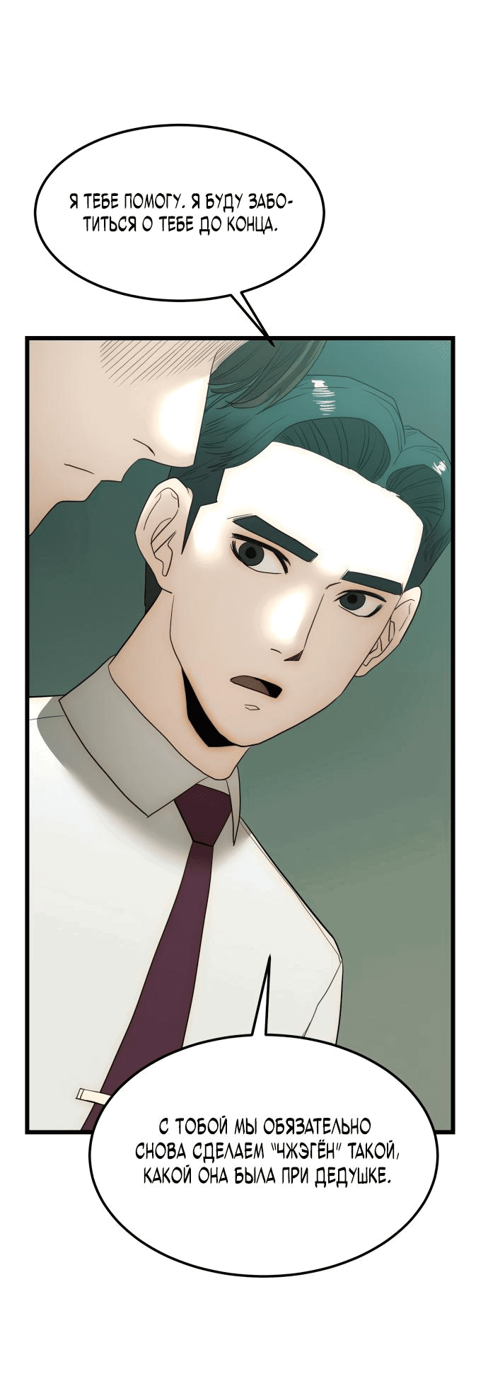 Манга Достоинство чеболя - Глава 18 Страница 52