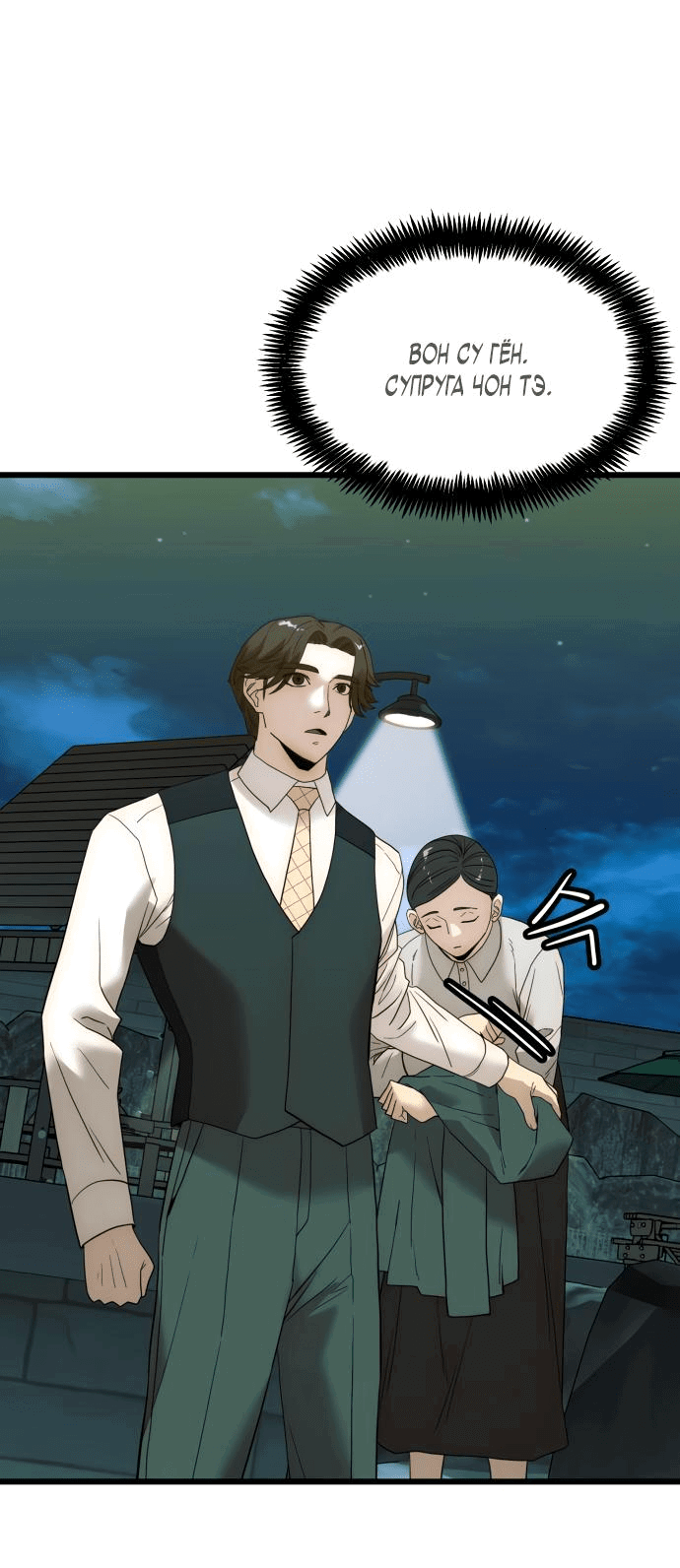 Манга Достоинство чеболя - Глава 18 Страница 6