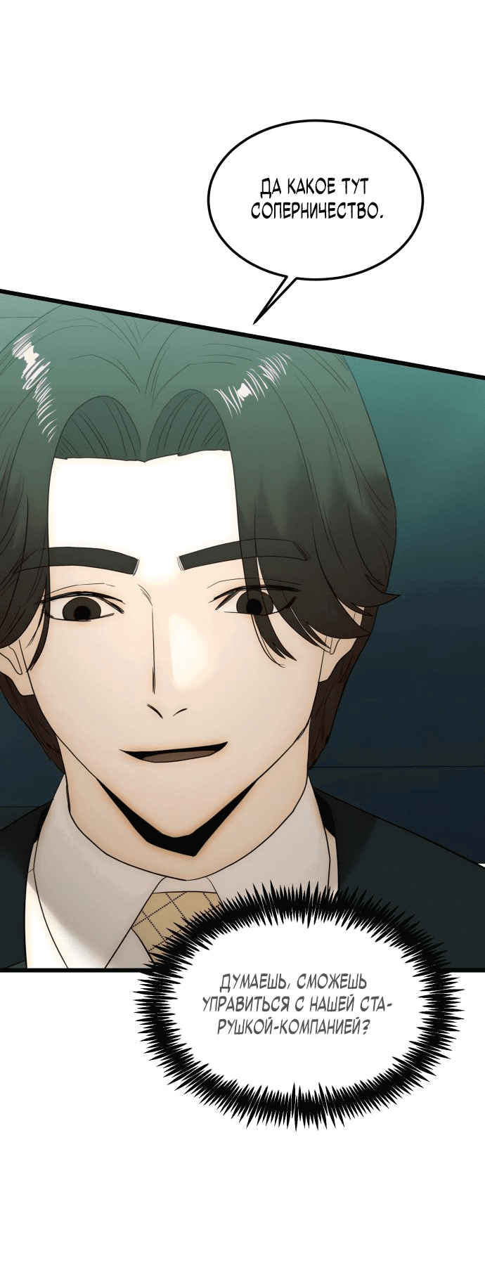 Манга Достоинство чеболя - Глава 18 Страница 50