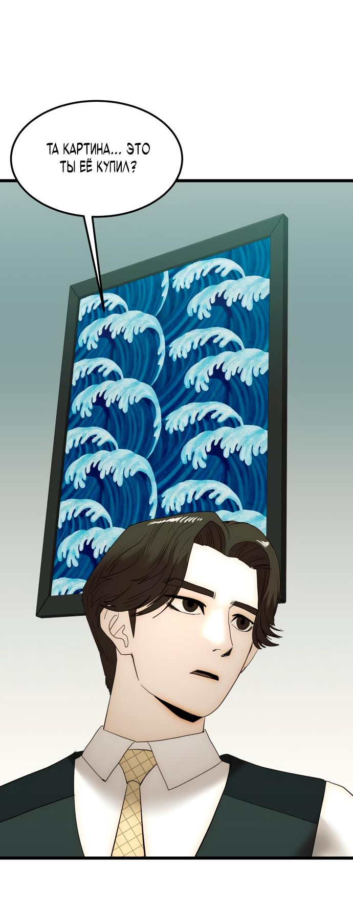 Манга Достоинство чеболя - Глава 18 Страница 34