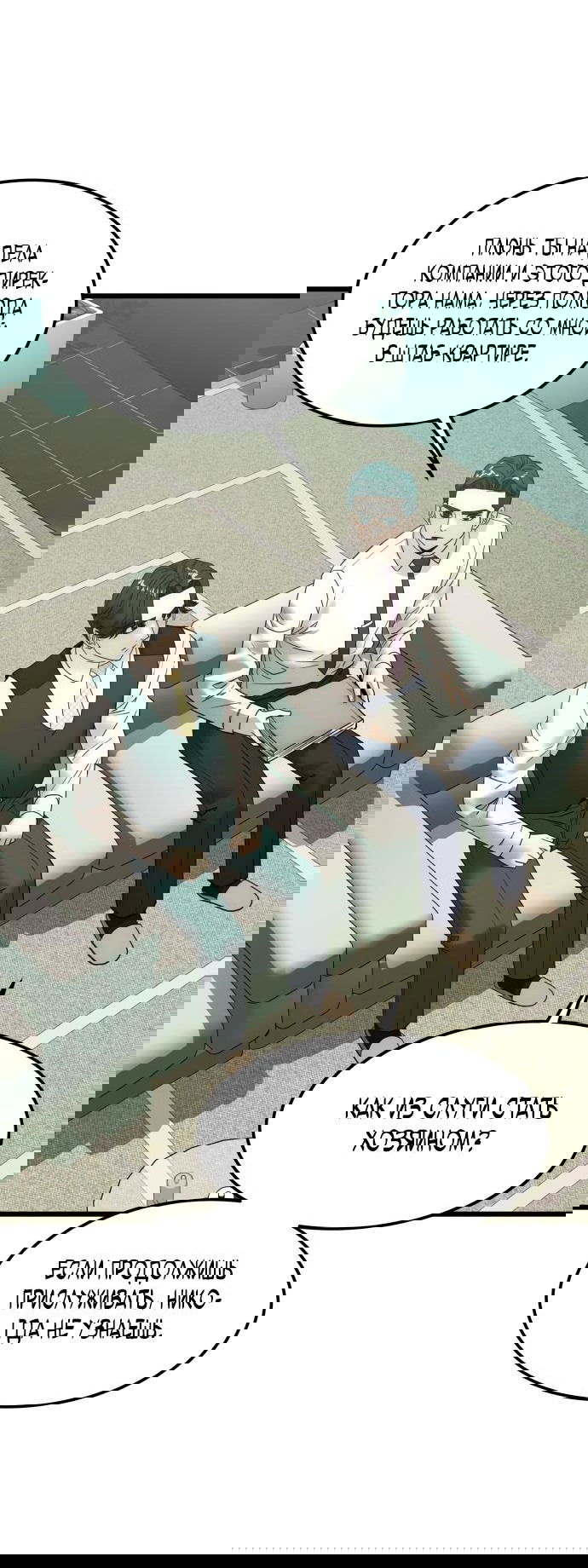 Манга Достоинство чеболя - Глава 18 Страница 51