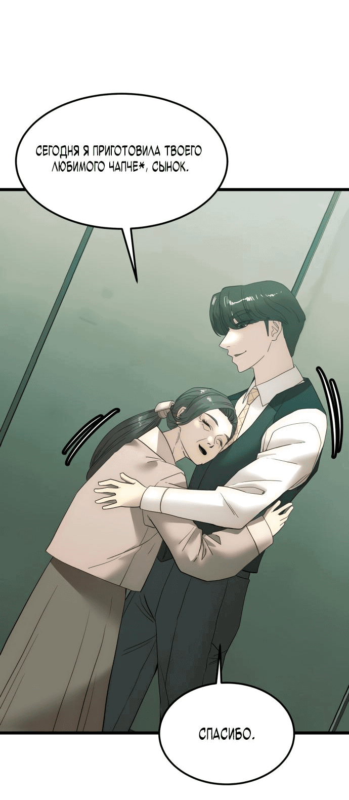 Манга Достоинство чеболя - Глава 18 Страница 14