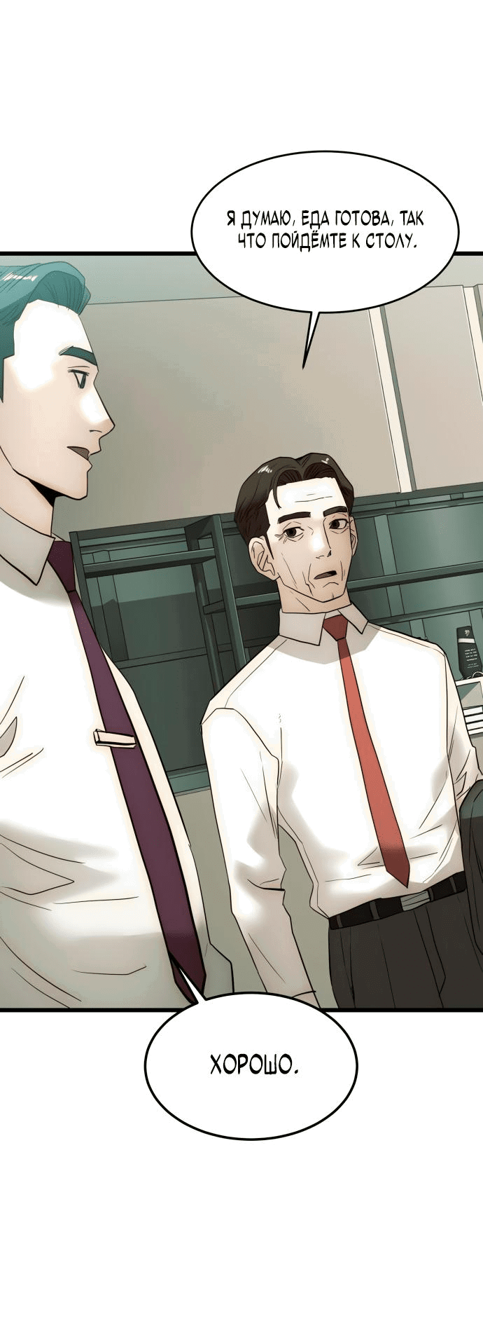 Манга Достоинство чеболя - Глава 18 Страница 60