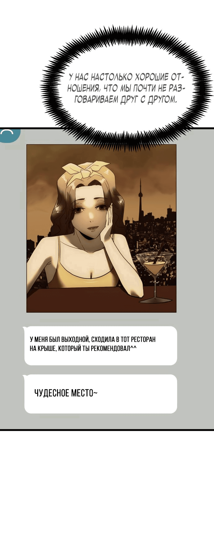 Манга Достоинство чеболя - Глава 18 Страница 7