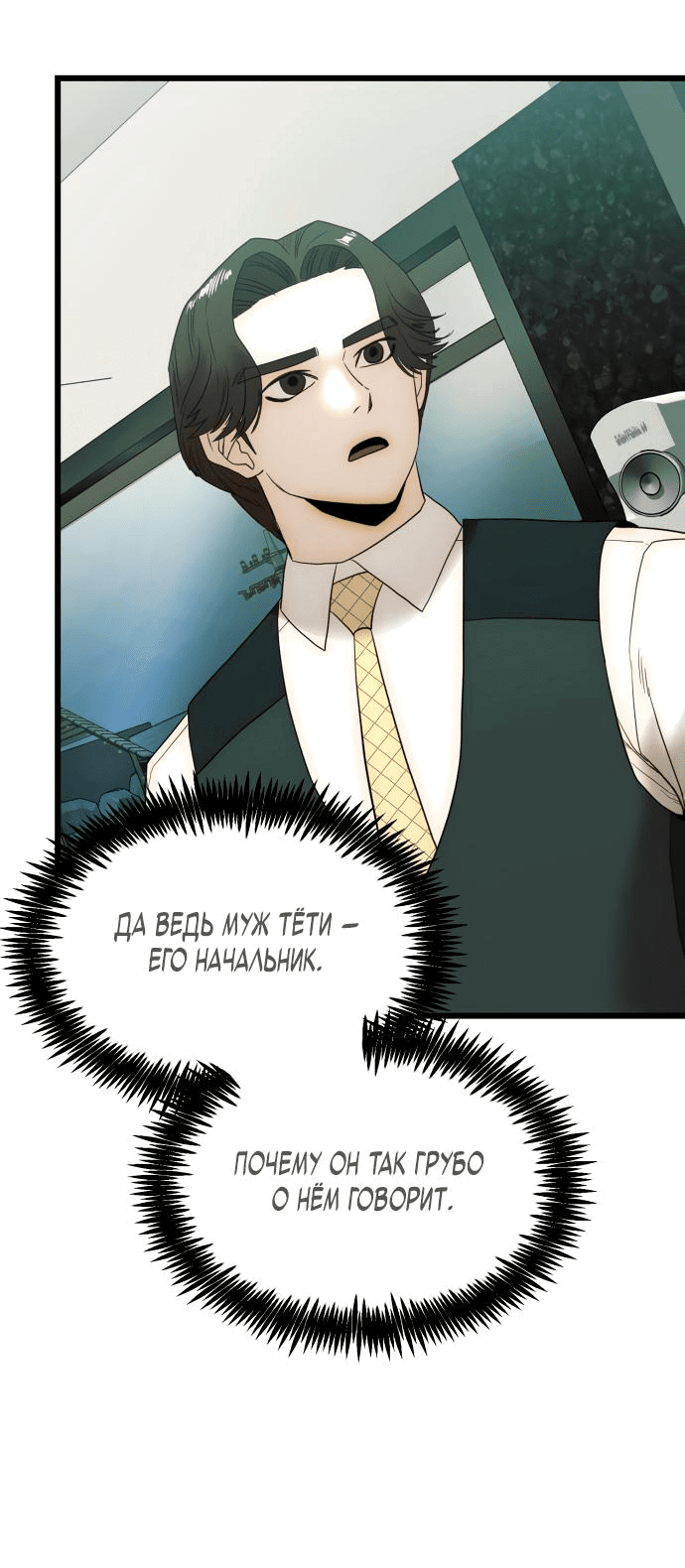 Манга Достоинство чеболя - Глава 18 Страница 36