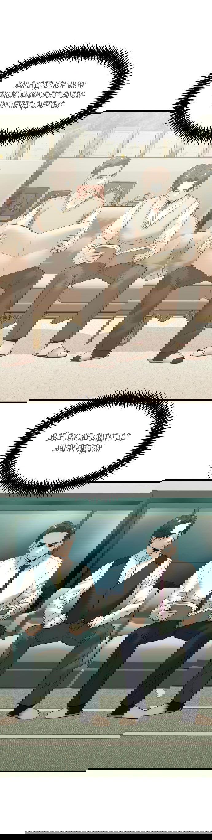 Манга Достоинство чеболя - Глава 18 Страница 31