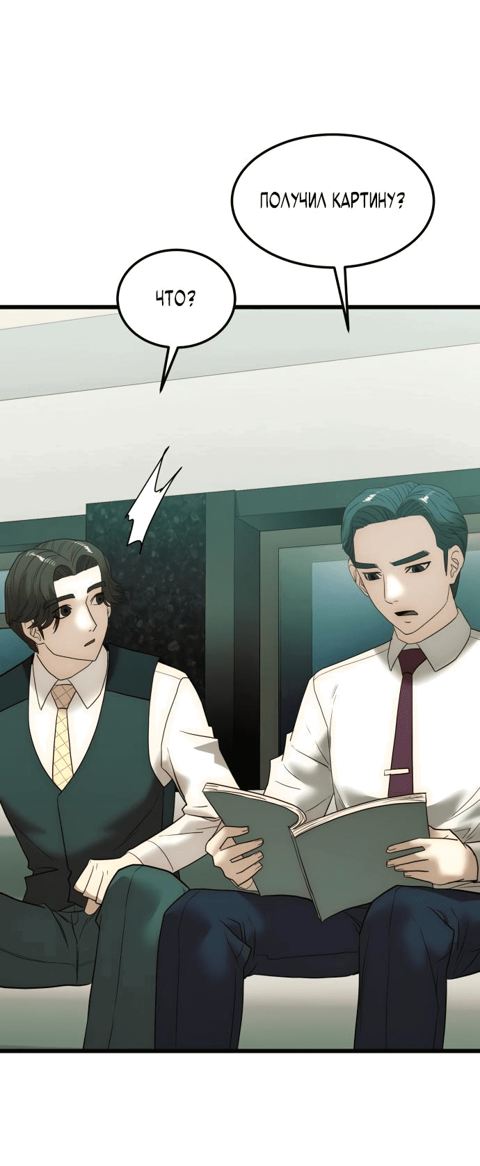 Манга Достоинство чеболя - Глава 18 Страница 32