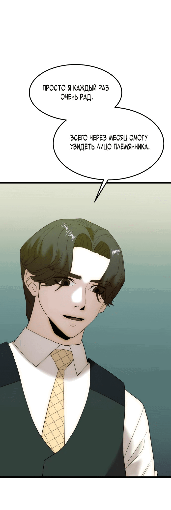 Манга Достоинство чеболя - Глава 18 Страница 9