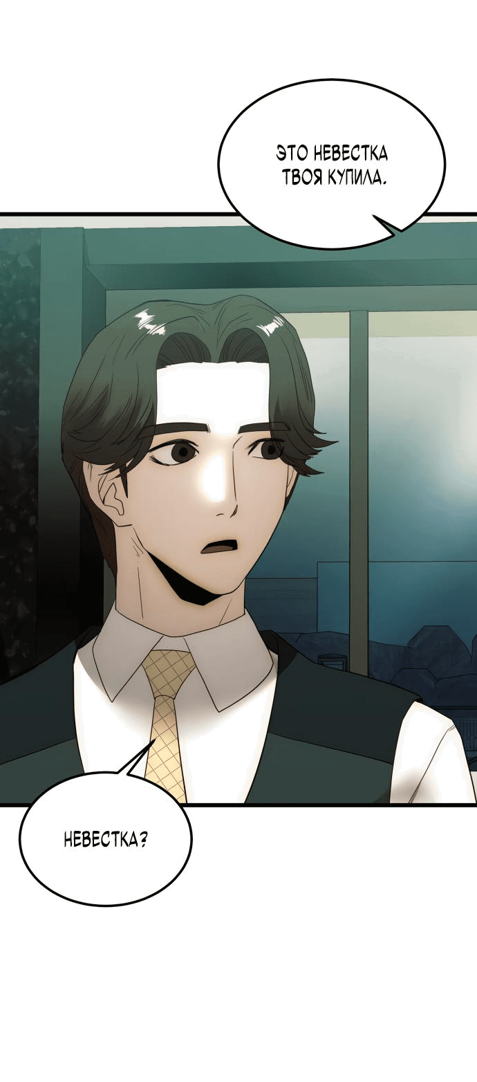 Манга Достоинство чеболя - Глава 18 Страница 38