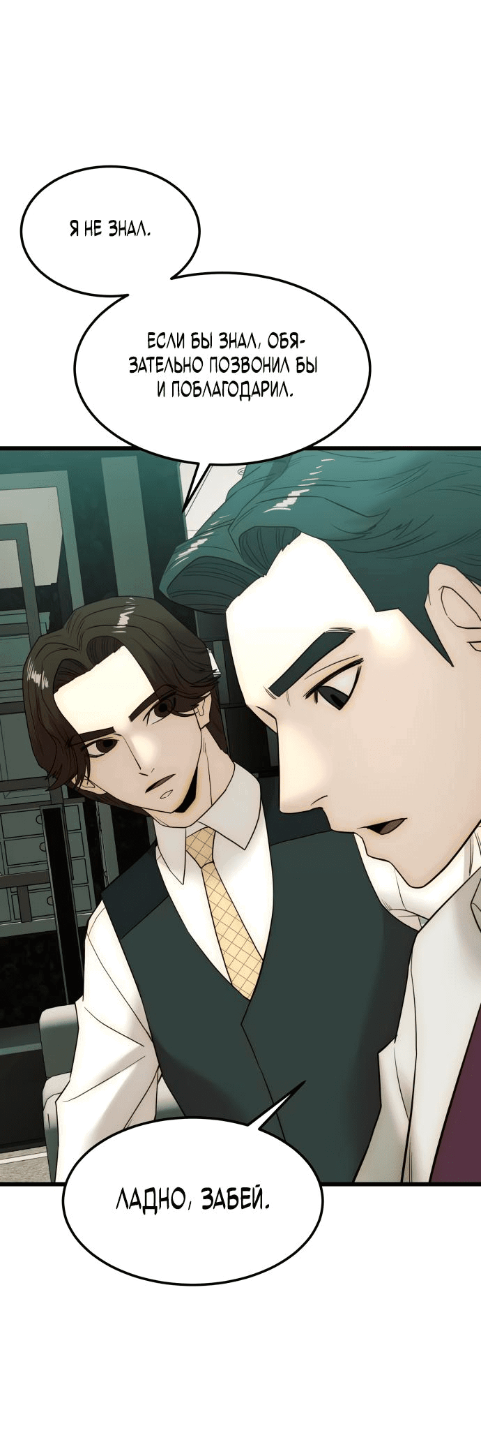 Манга Достоинство чеболя - Глава 18 Страница 41