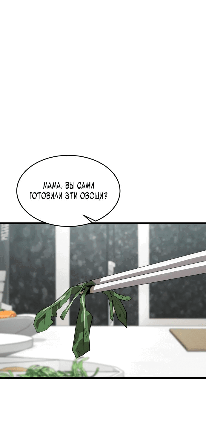 Манга Достоинство чеболя - Глава 18 Страница 64