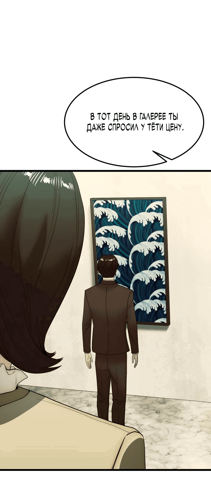 Манга Достоинство чеболя - Глава 18 Страница 39