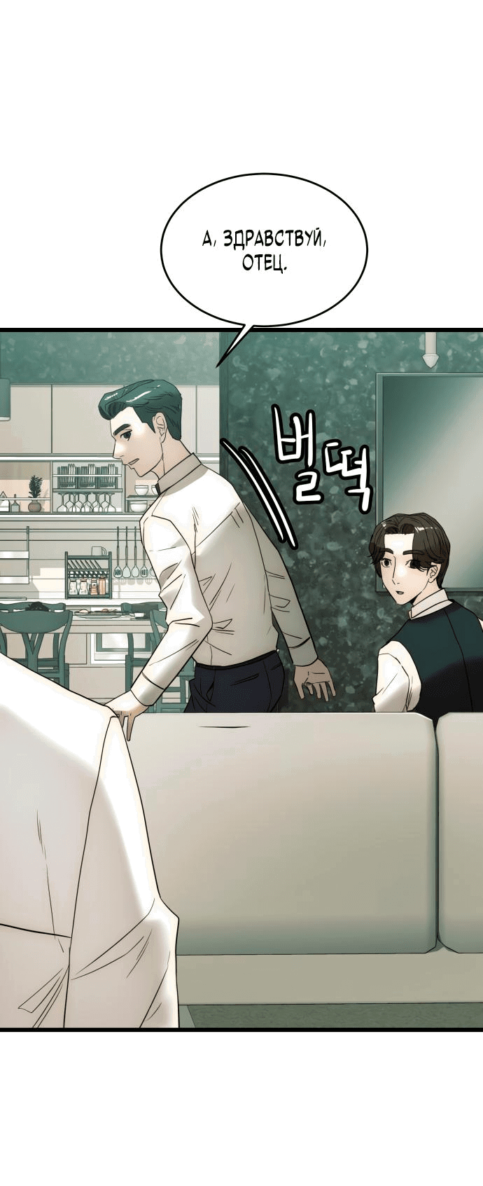Манга Достоинство чеболя - Глава 18 Страница 59