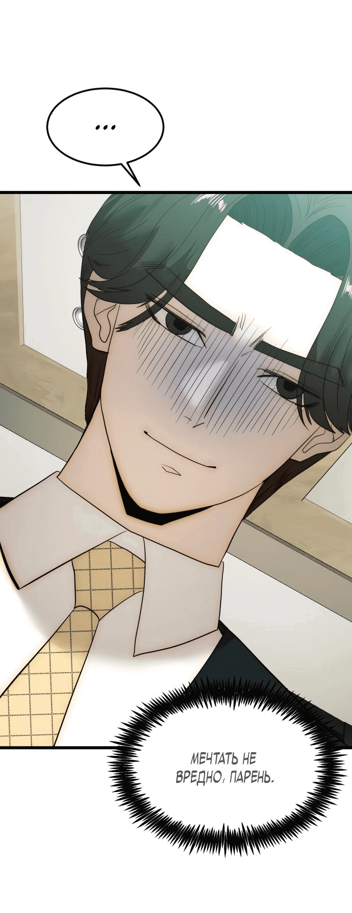 Манга Достоинство чеболя - Глава 18 Страница 53