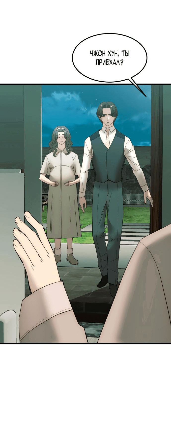 Манга Достоинство чеболя - Глава 18 Страница 12