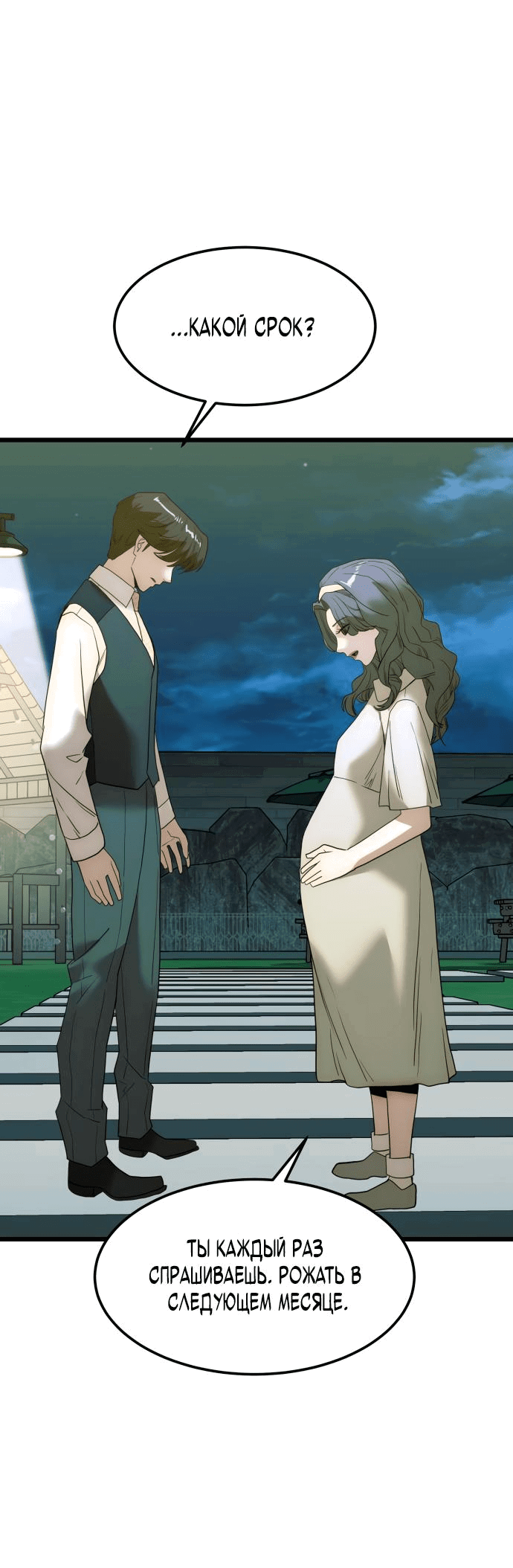 Манга Достоинство чеболя - Глава 18 Страница 8