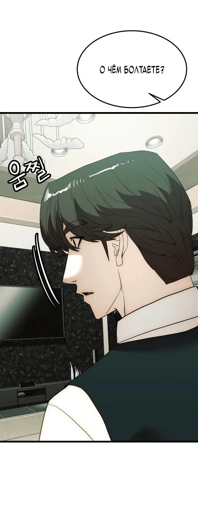 Манга Достоинство чеболя - Глава 18 Страница 54