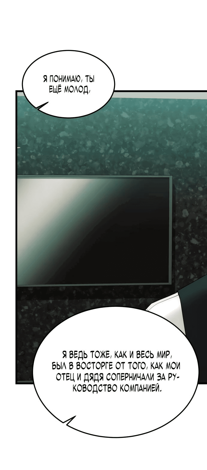 Манга Достоинство чеболя - Глава 18 Страница 48
