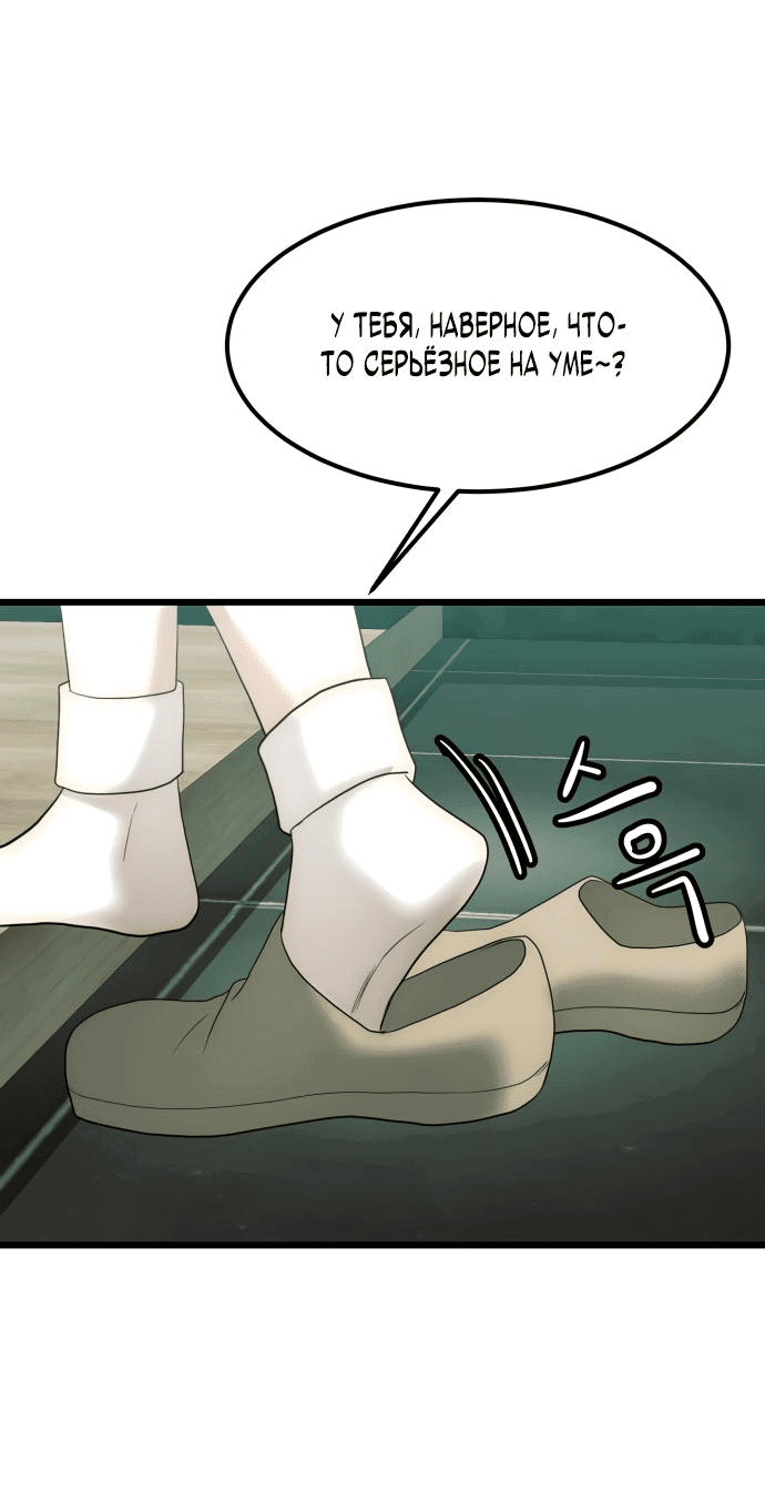 Манга Достоинство чеболя - Глава 18 Страница 19