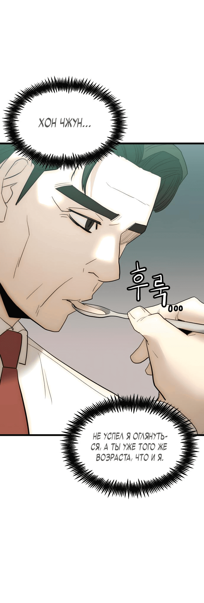 Манга Достоинство чеболя - Глава 18 Страница 68