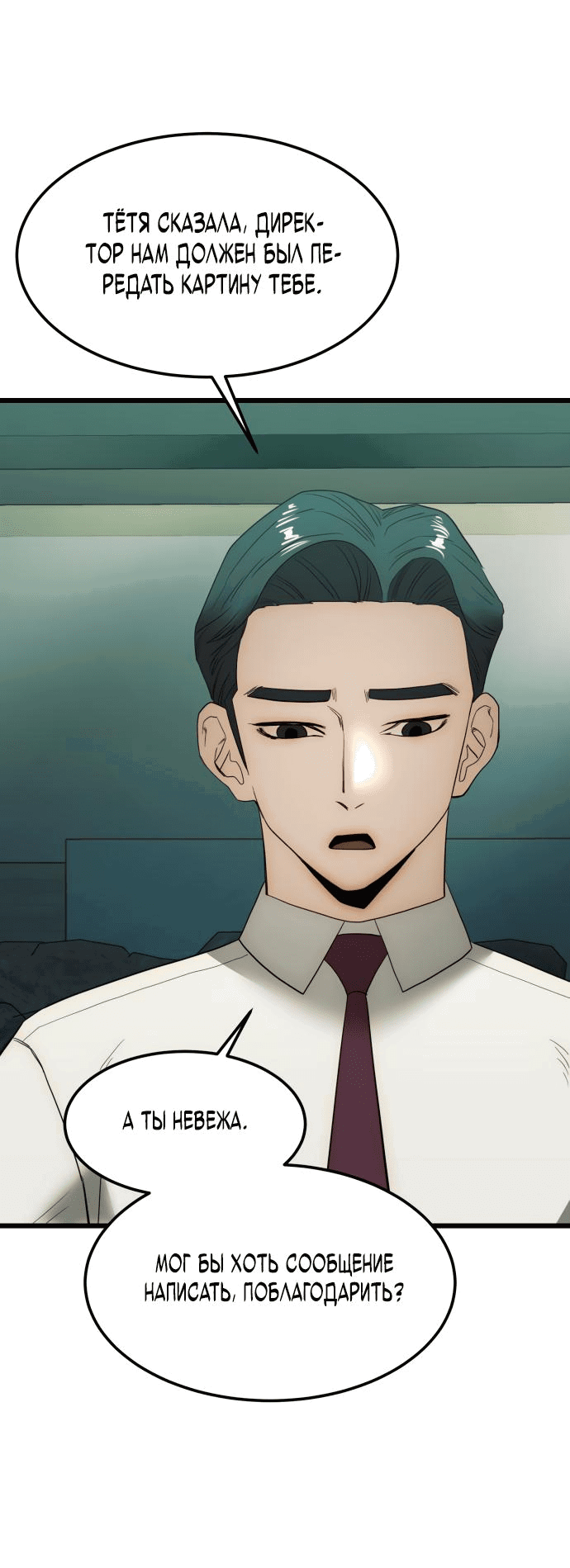 Манга Достоинство чеболя - Глава 18 Страница 33