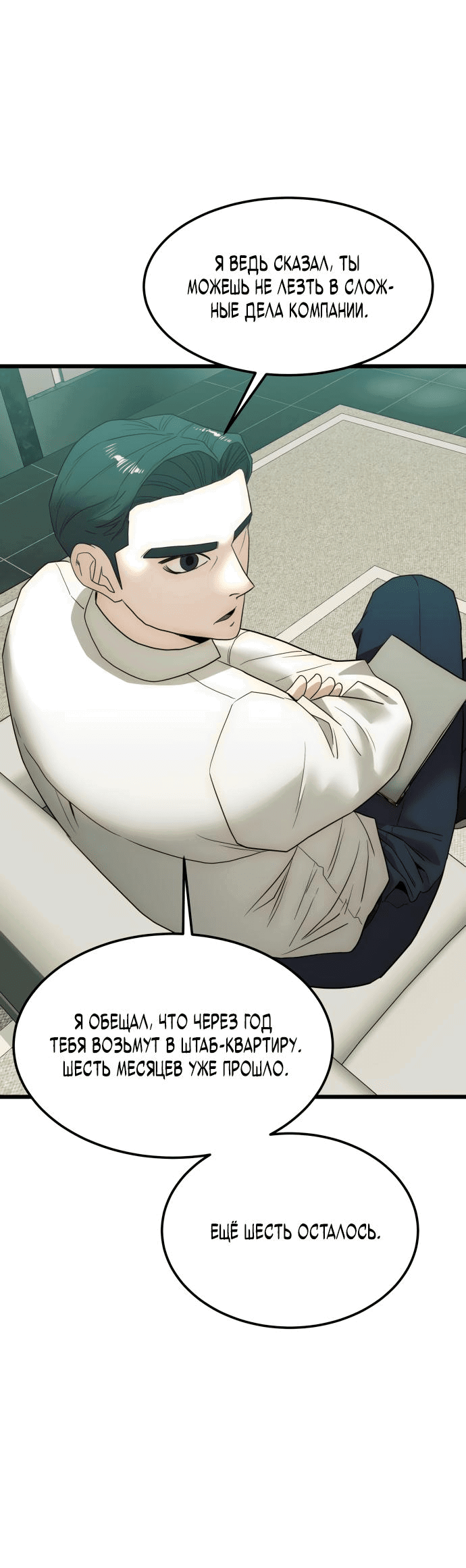 Манга Достоинство чеболя - Глава 18 Страница 45