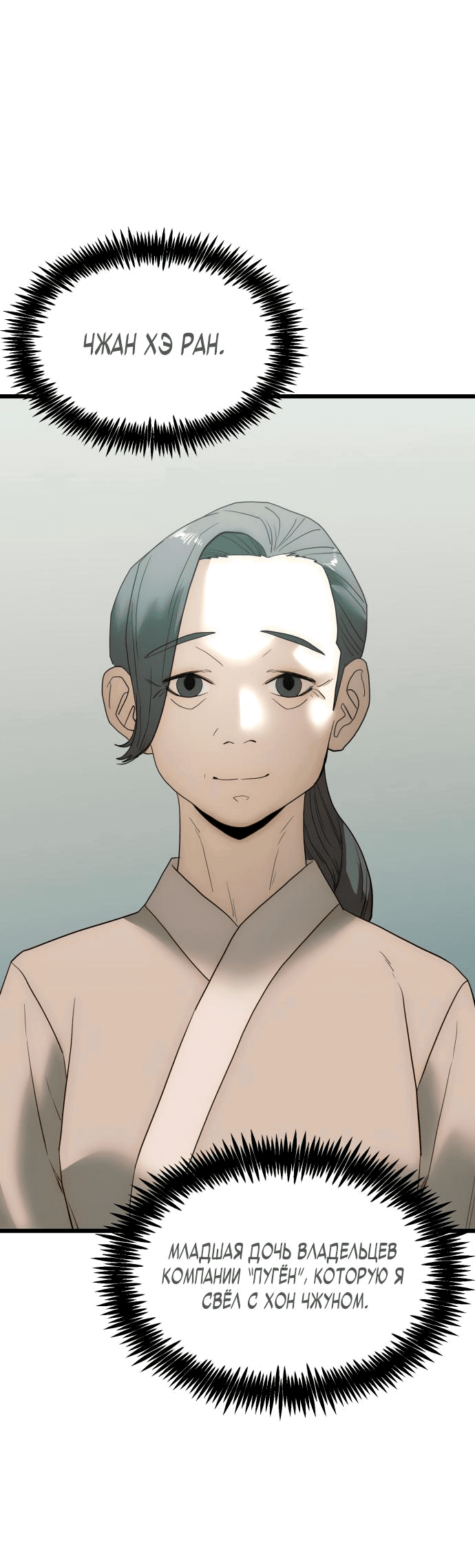 Манга Достоинство чеболя - Глава 18 Страница 13