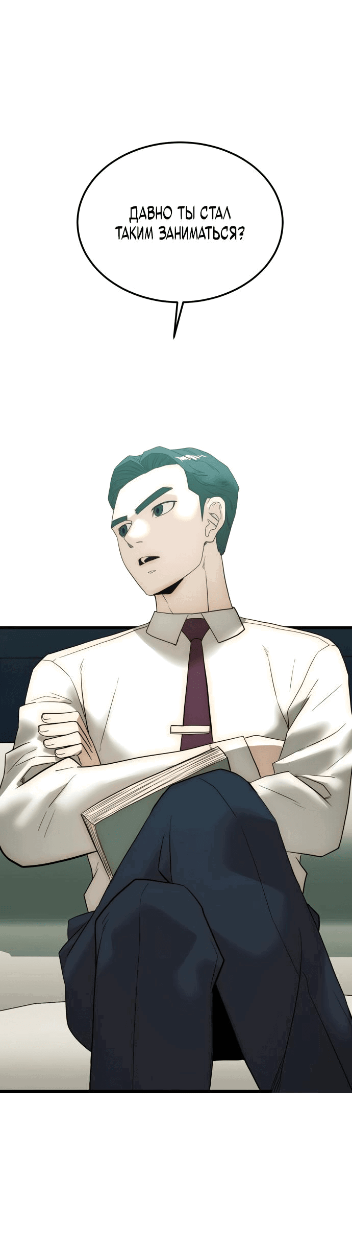 Манга Достоинство чеболя - Глава 18 Страница 44