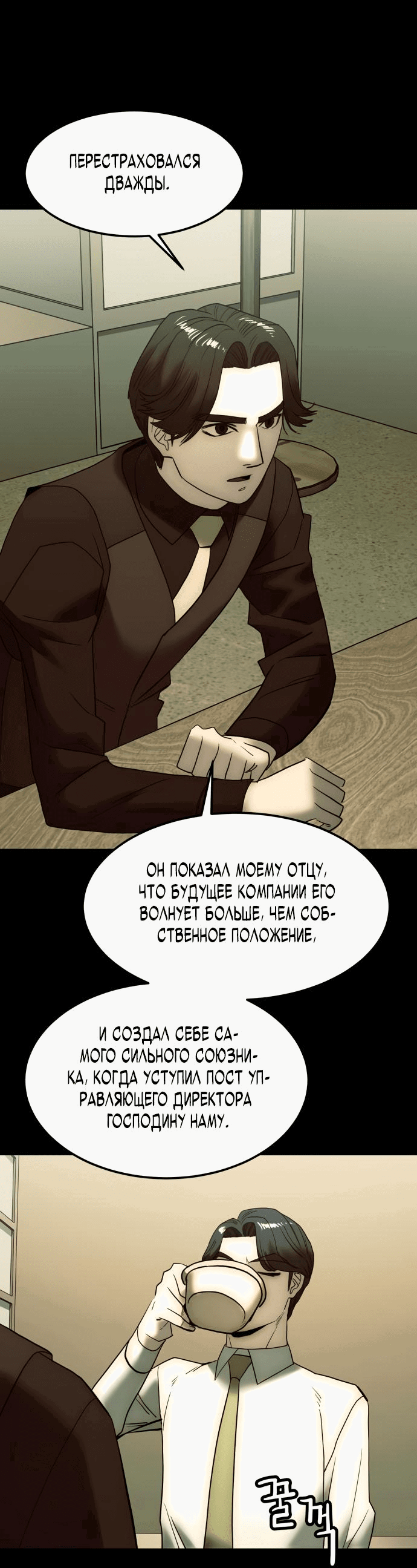 Манга Достоинство чеболя - Глава 17 Страница 61