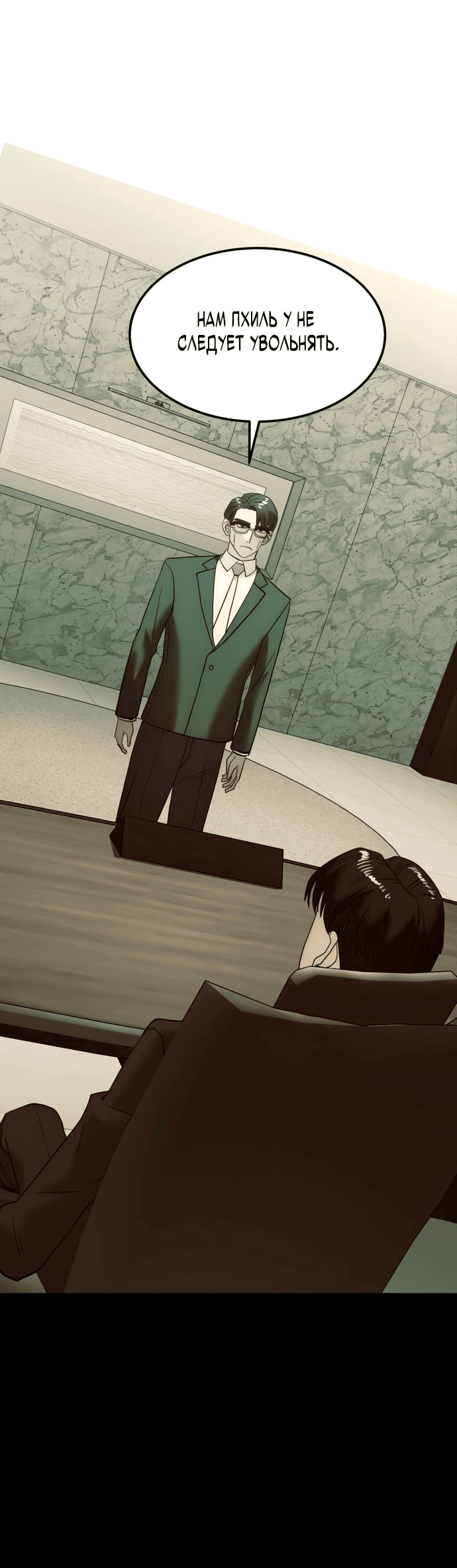Манга Достоинство чеболя - Глава 17 Страница 57