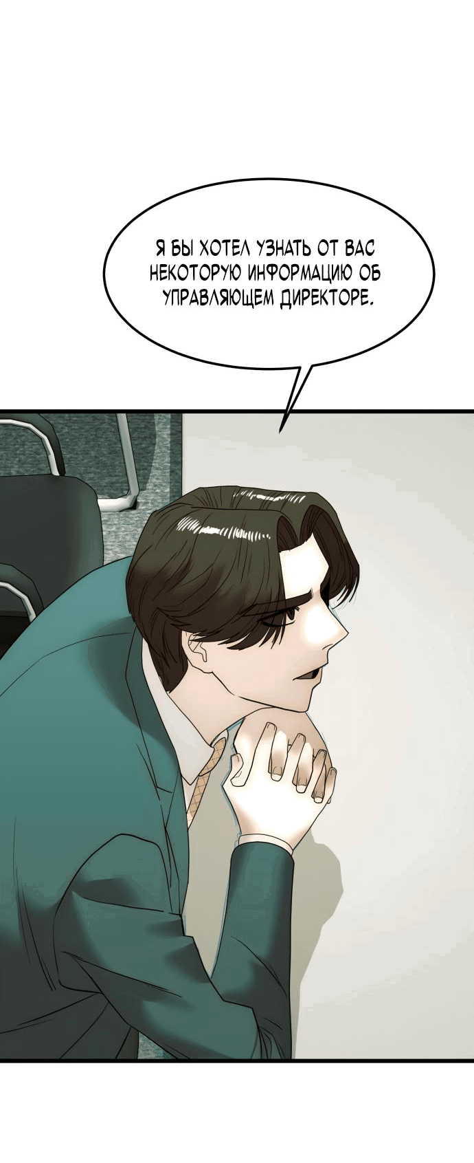Манга Достоинство чеболя - Глава 17 Страница 35