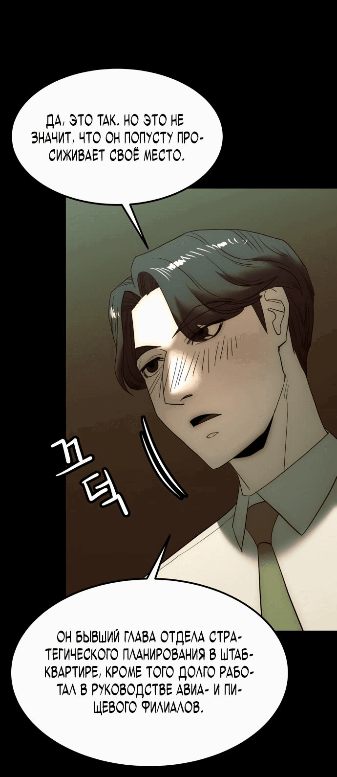 Манга Достоинство чеболя - Глава 17 Страница 48