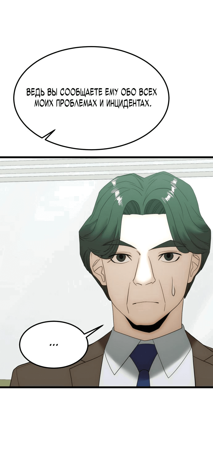 Манга Достоинство чеболя - Глава 17 Страница 30