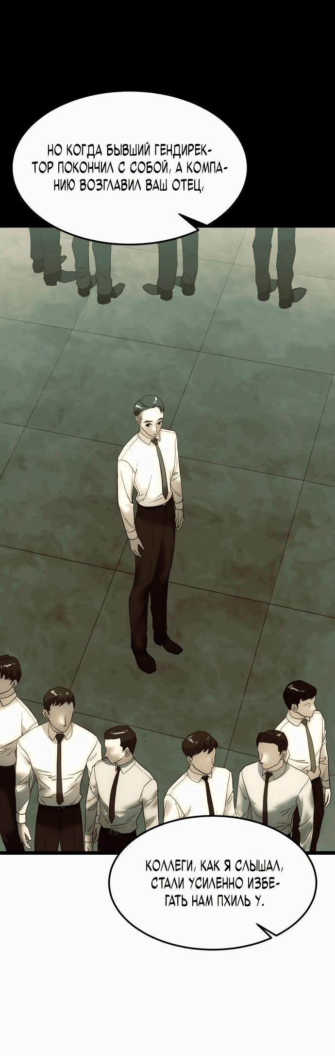 Манга Достоинство чеболя - Глава 17 Страница 56