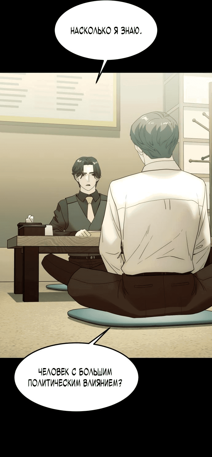 Манга Достоинство чеболя - Глава 17 Страница 47