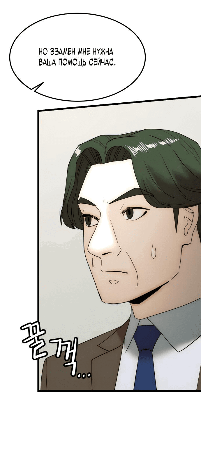 Манга Достоинство чеболя - Глава 17 Страница 34