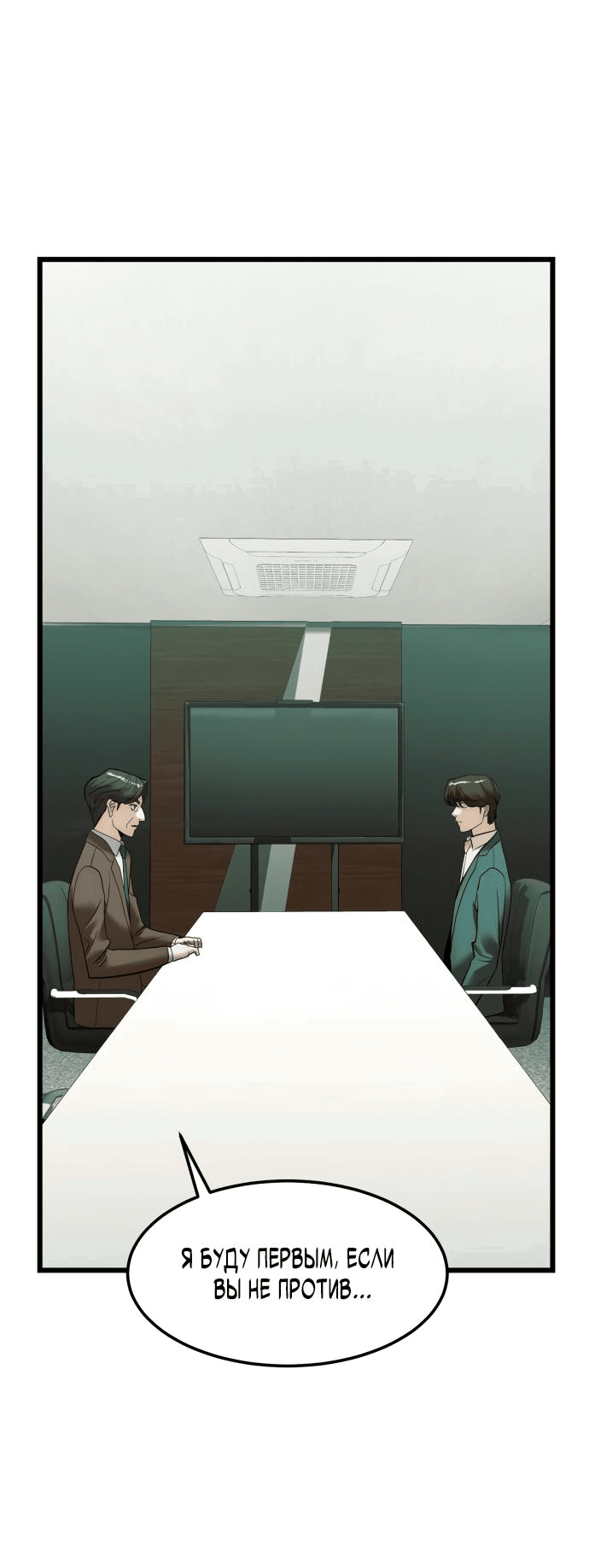 Манга Достоинство чеболя - Глава 17 Страница 20