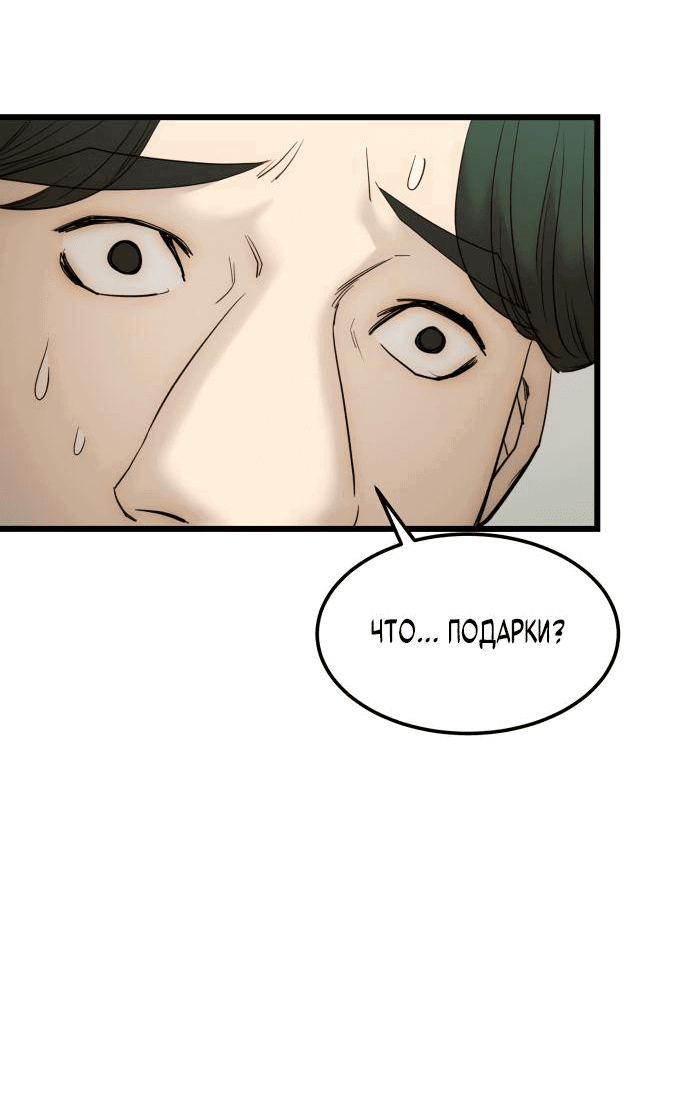 Манга Достоинство чеболя - Глава 17 Страница 28