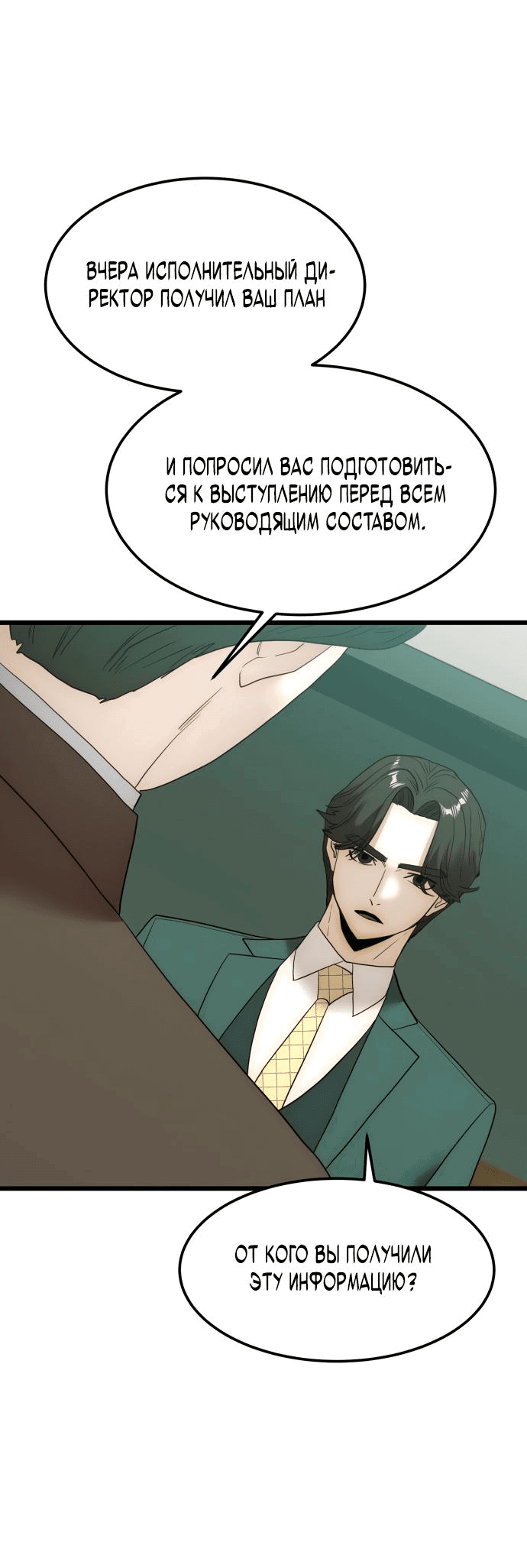 Манга Достоинство чеболя - Глава 17 Страница 21