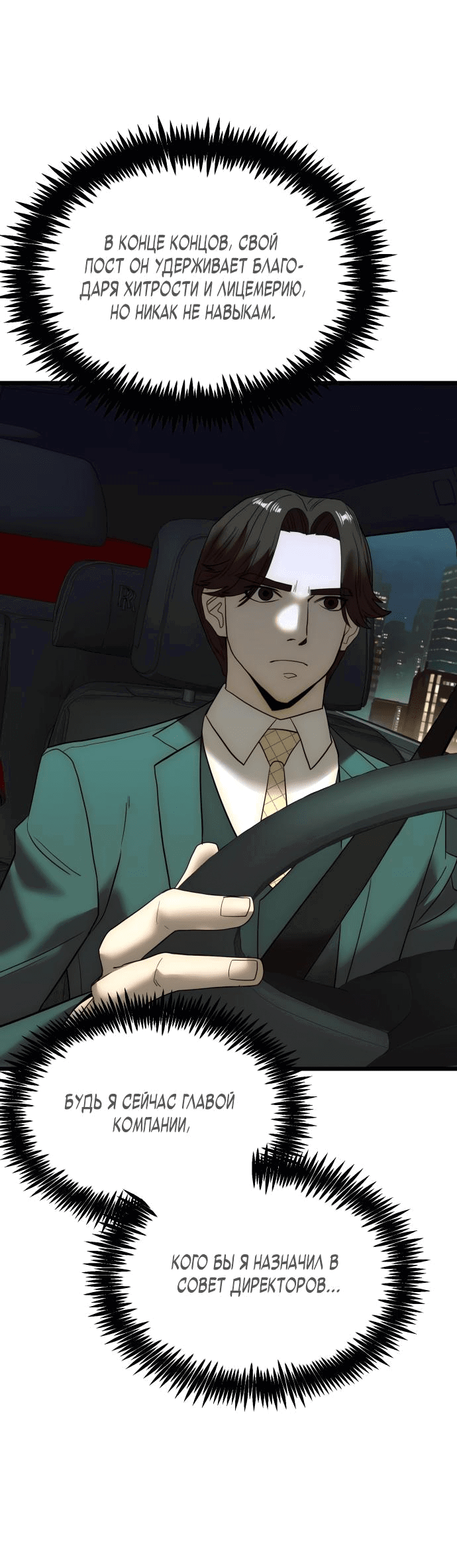 Манга Достоинство чеболя - Глава 17 Страница 65