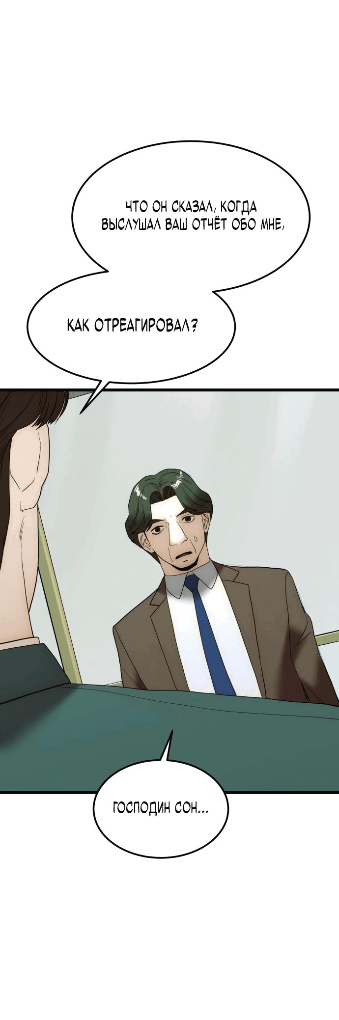 Манга Достоинство чеболя - Глава 17 Страница 36