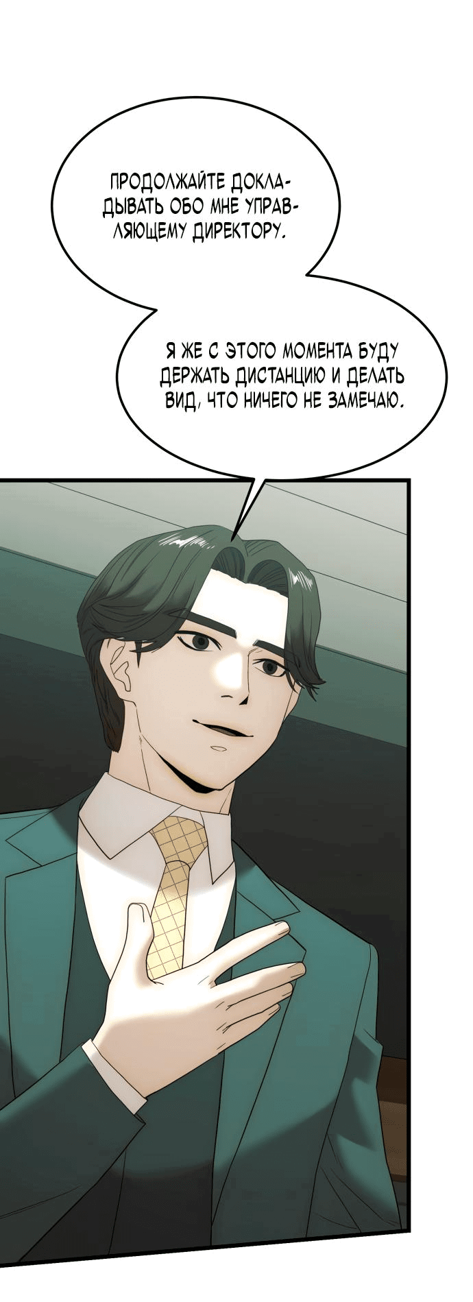 Манга Достоинство чеболя - Глава 17 Страница 33