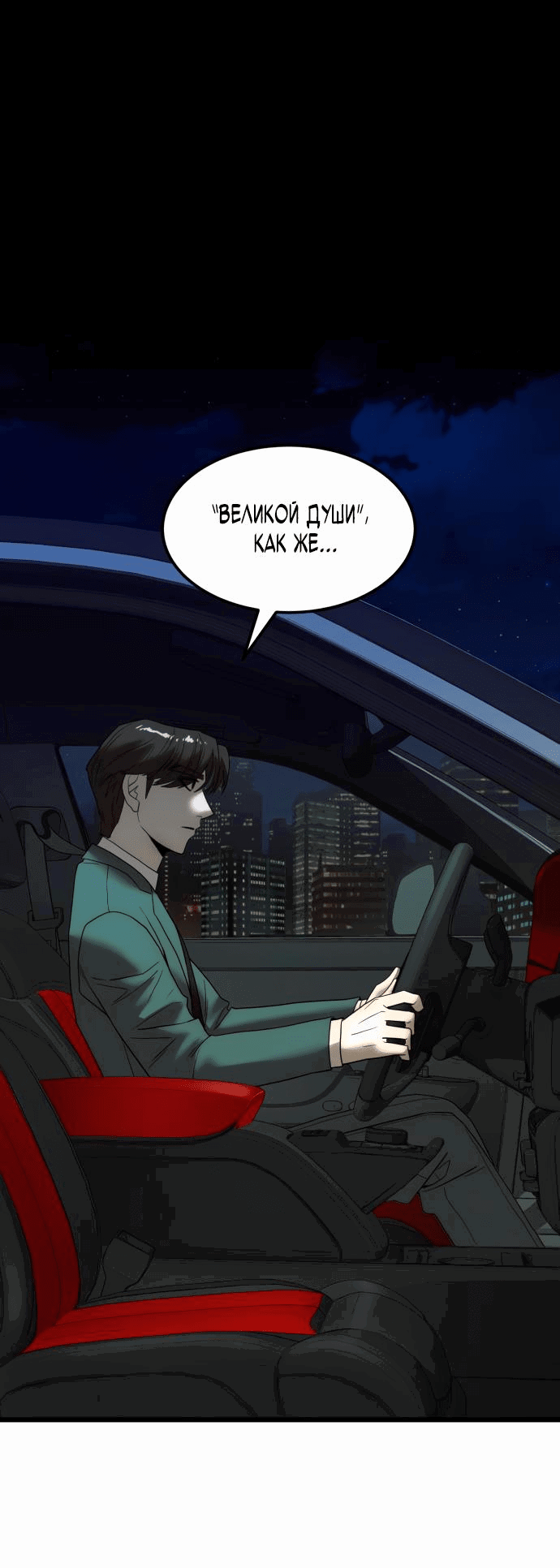 Манга Достоинство чеболя - Глава 17 Страница 64