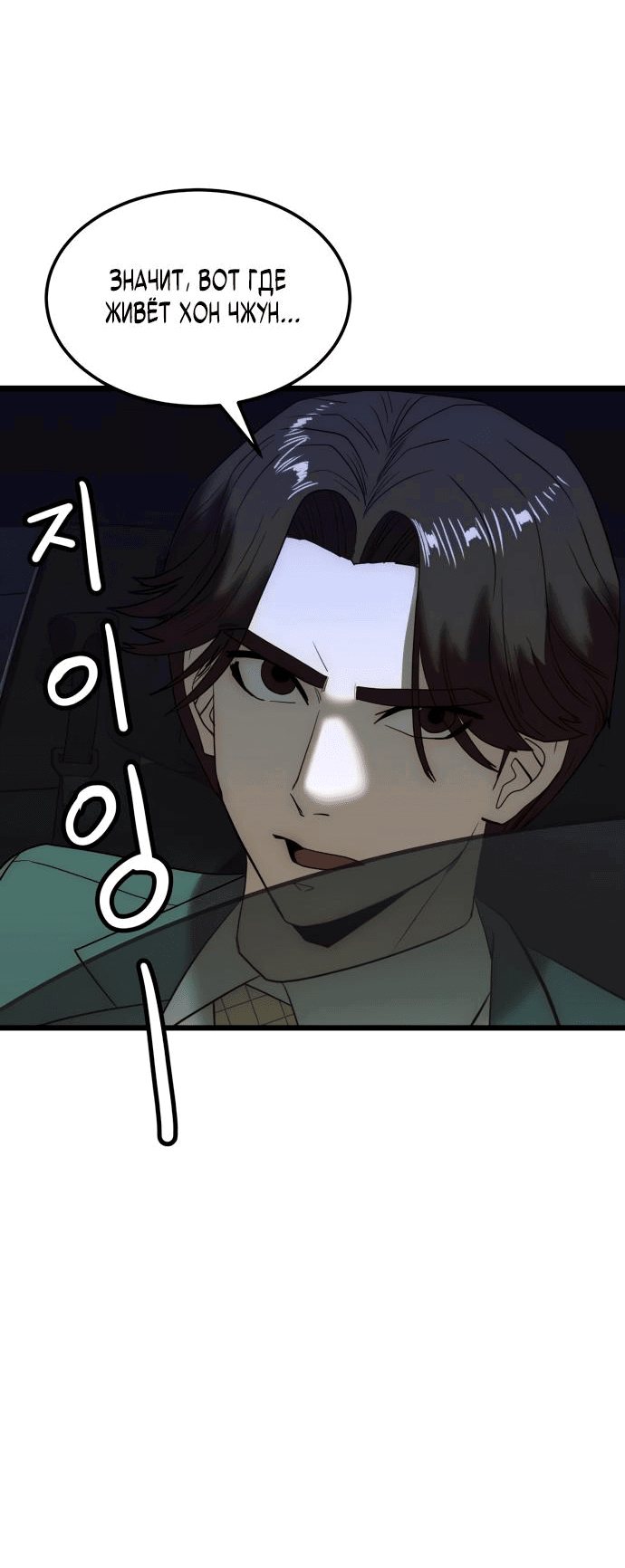 Манга Достоинство чеболя - Глава 17 Страница 68
