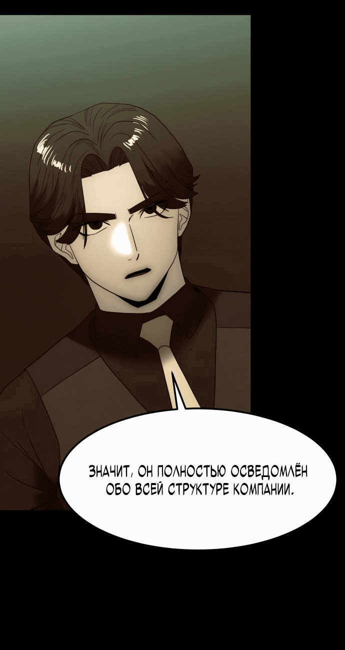 Манга Достоинство чеболя - Глава 17 Страница 49