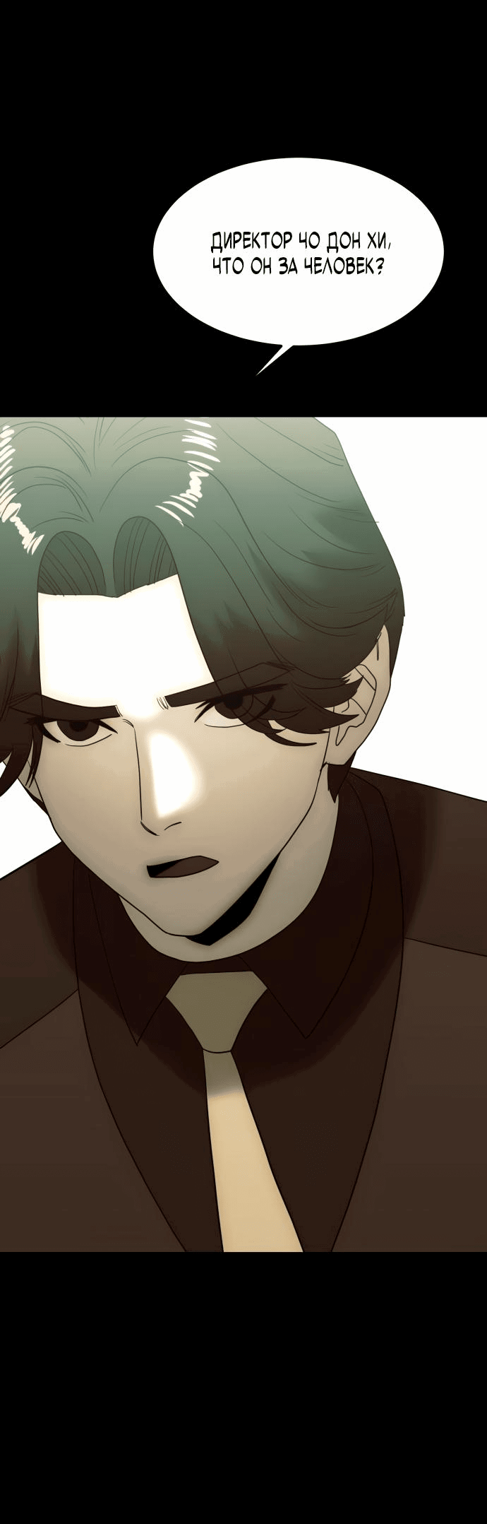 Манга Достоинство чеболя - Глава 17 Страница 43
